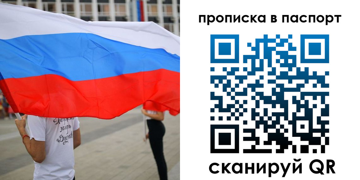 временная прописка в Баймаке