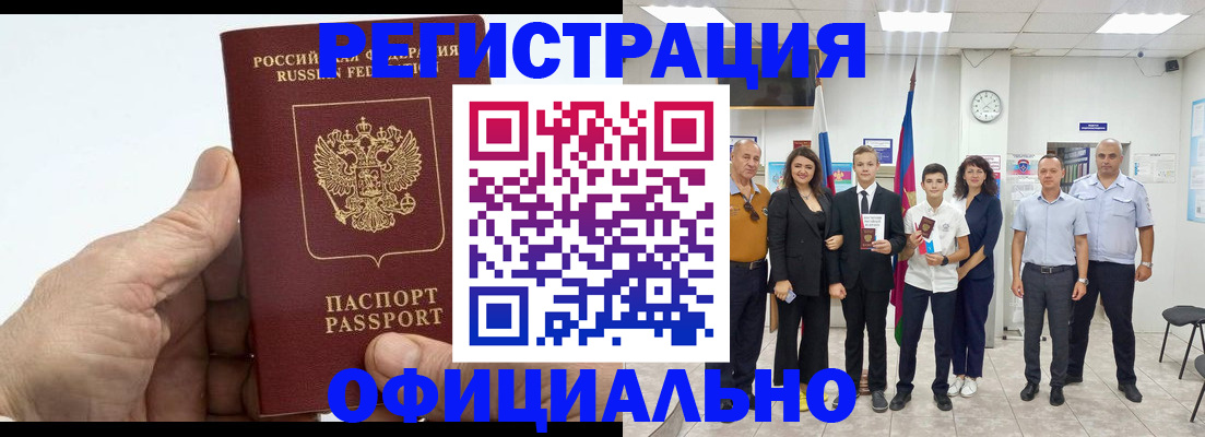 временная регистрация в квартире в Баймаке