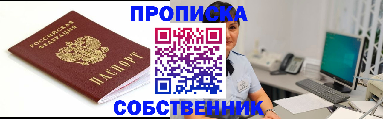 прописка поиск в Баймаке