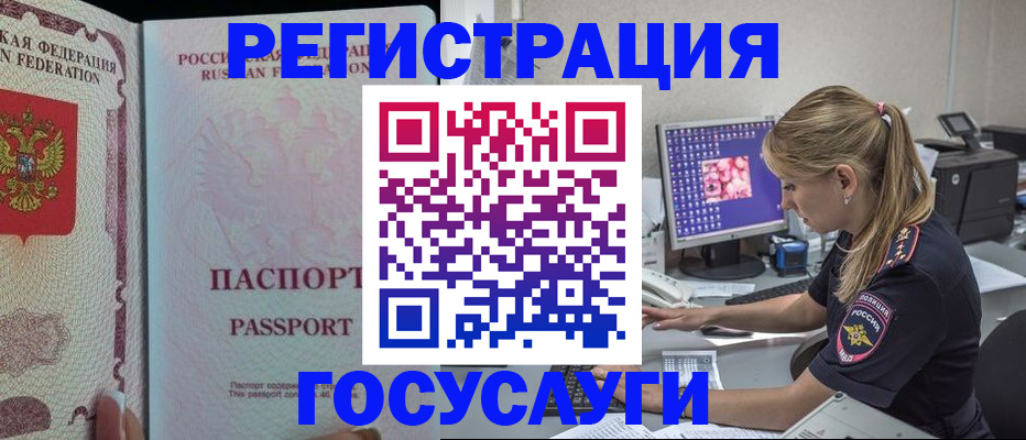 прописка иностранных граждан в Баймаке