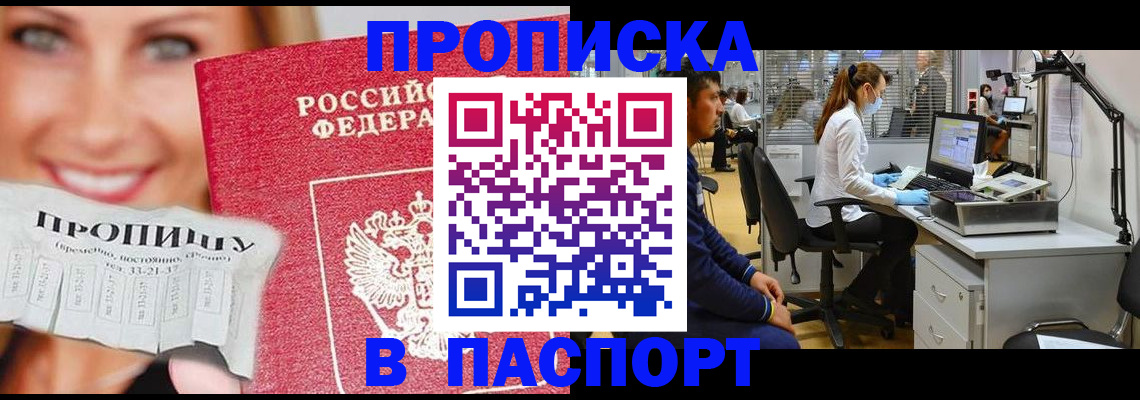 временная регистрация для всех в Баймаке