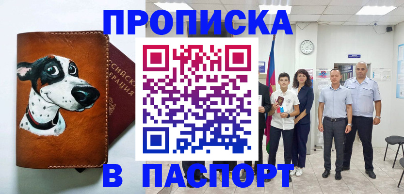 прописка ребенка в Баймаке