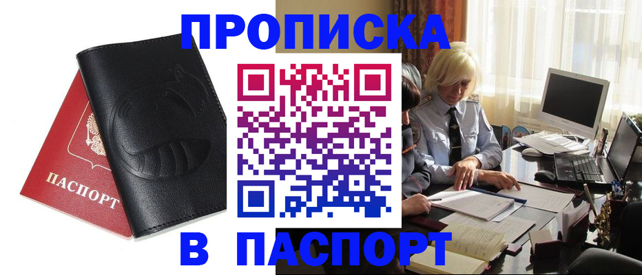 временная регистрация поиск в Баймаке